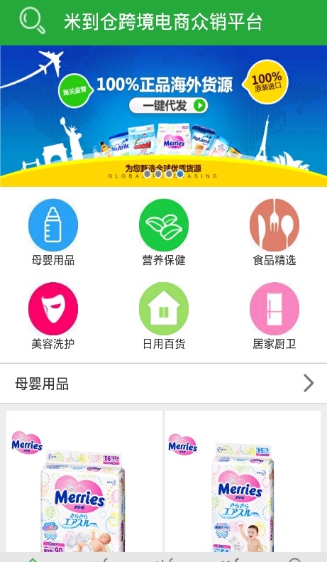 米到仓截图1