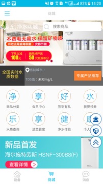 水准智家截图3
