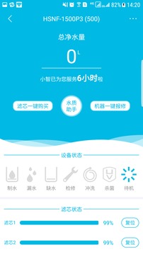 水准智家截图1