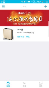水准智家截图2