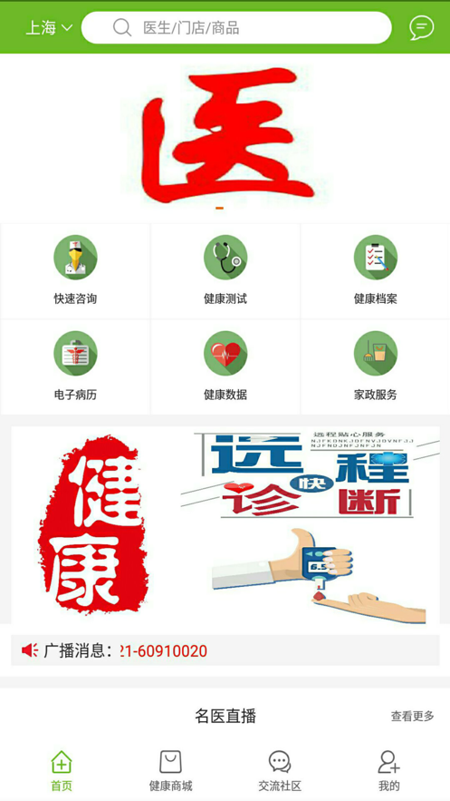 爱医美康截图1