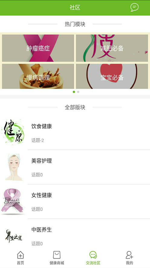 爱医美康截图2