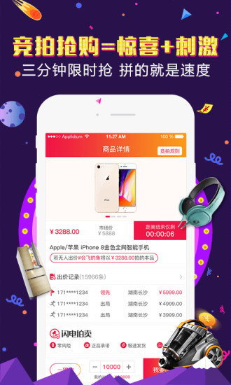 惠拍商城截图3