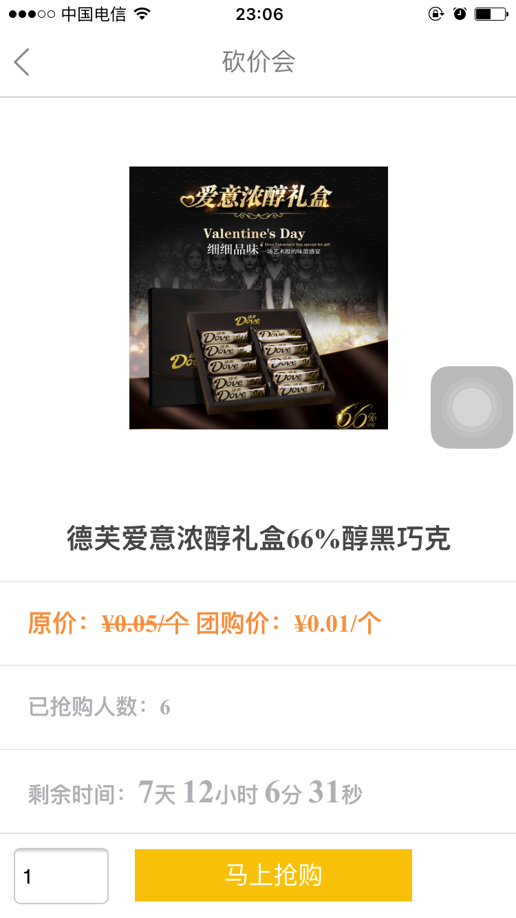 惠众享截图2