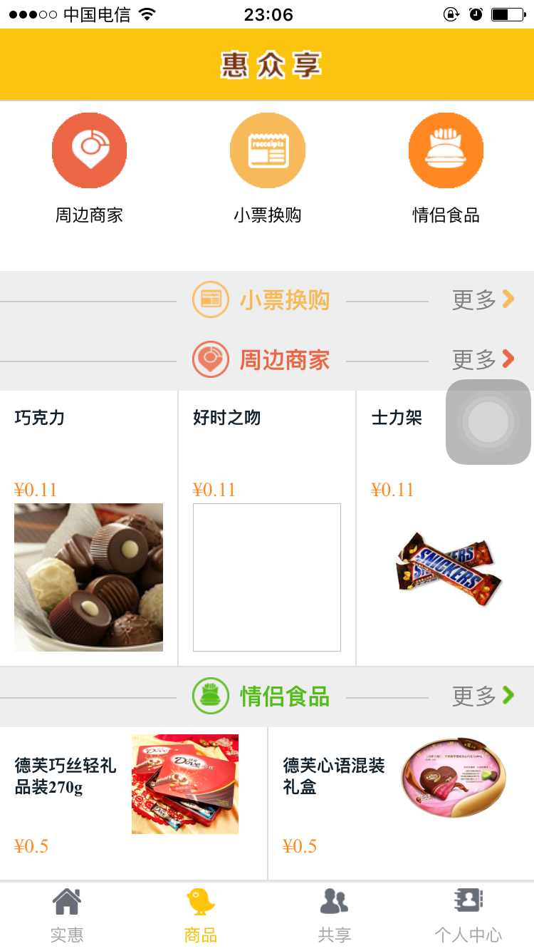 惠众享截图3