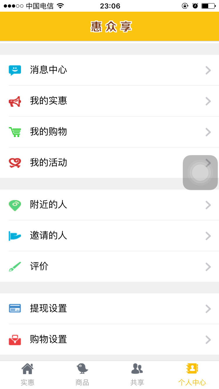 惠众享截图1