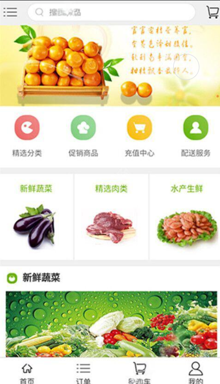 fufu配送截图3