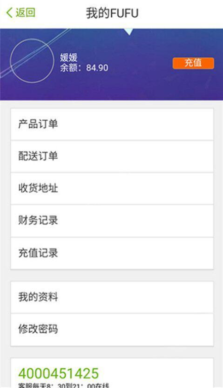 fufu配送截图1