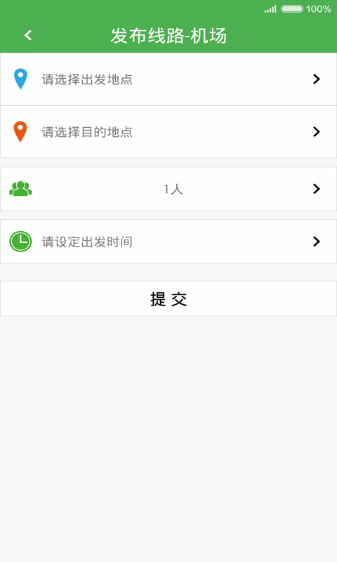 邀邀同行截图1