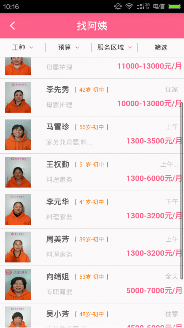 安丽文服务截图2