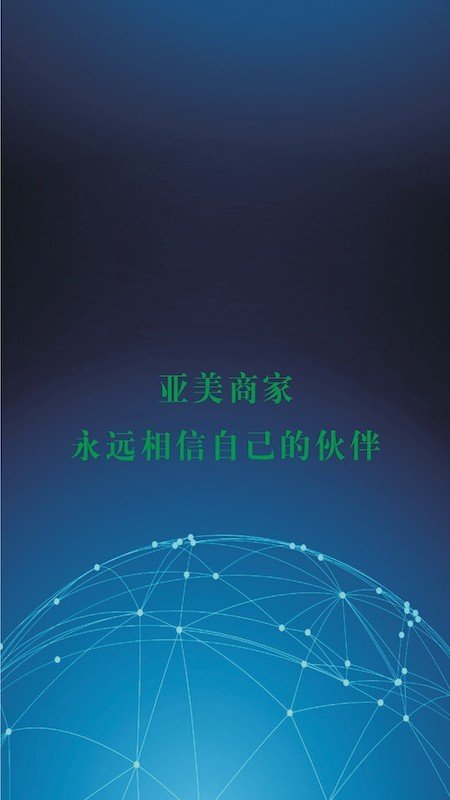 亚美商家截图3