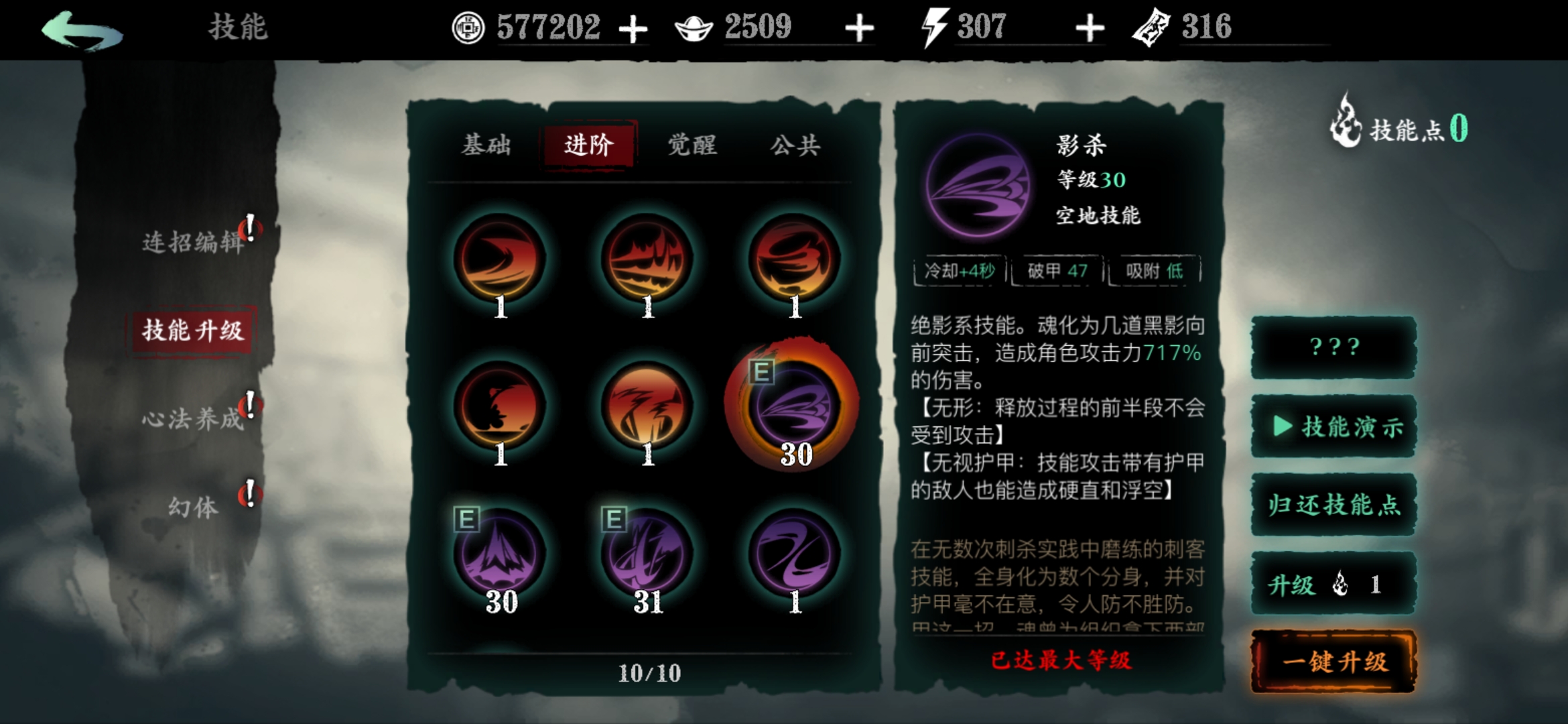 影之刃3绝影觉醒链技能如何搭配
