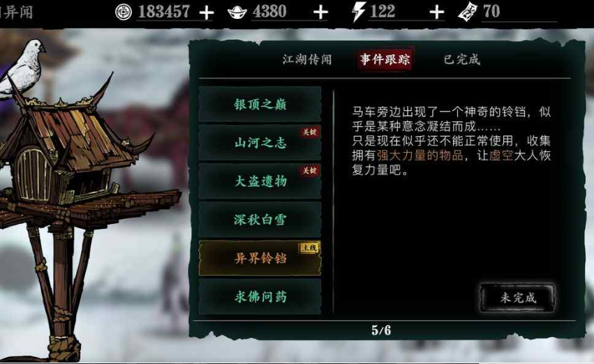 影之刃3异界铃铛在哪