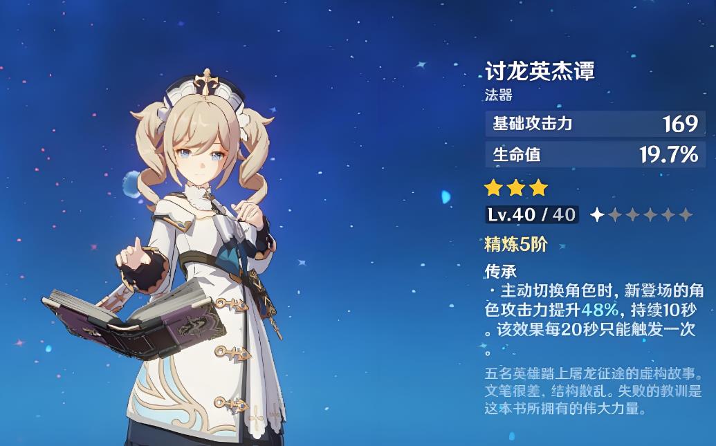 原神芭芭拉用什么武器