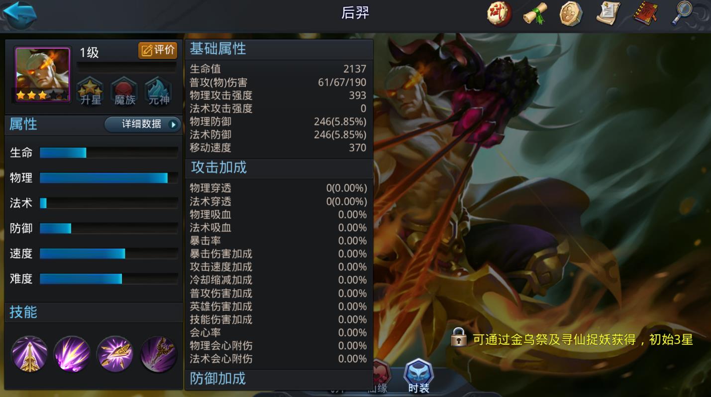 乱斗西游后羿怎么组合