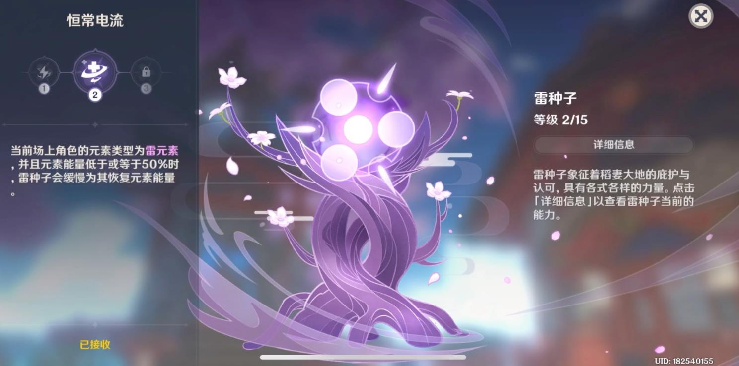 原神雷神种子怎么飞
