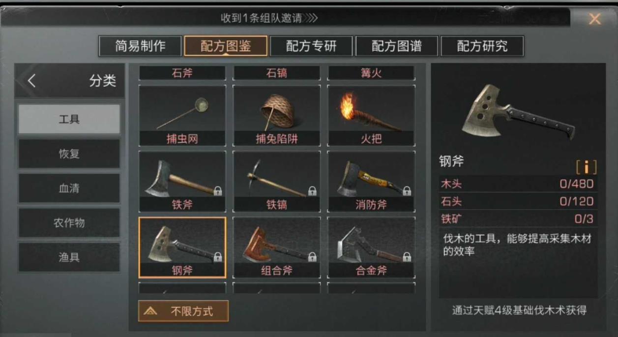 明日之后斧头怎么制作