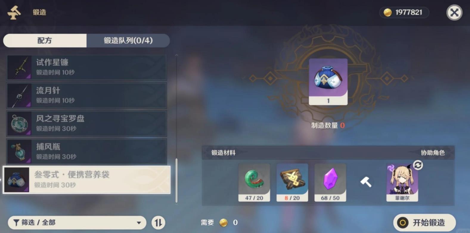 原神中的便携式营养袋有什么用