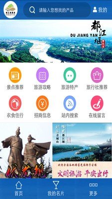 都江堰旅游截图2
