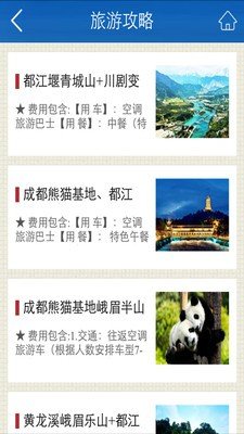 都江堰旅游截图3