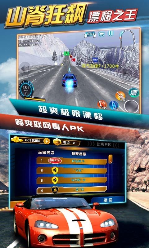 山脊狂飙全民pk版截图2
