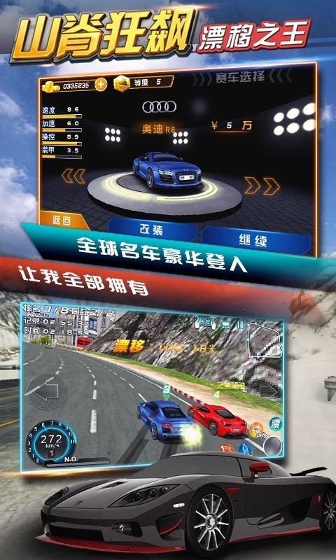 山脊狂飙全民pk版截图1