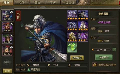 攻城掠地马超怎么用