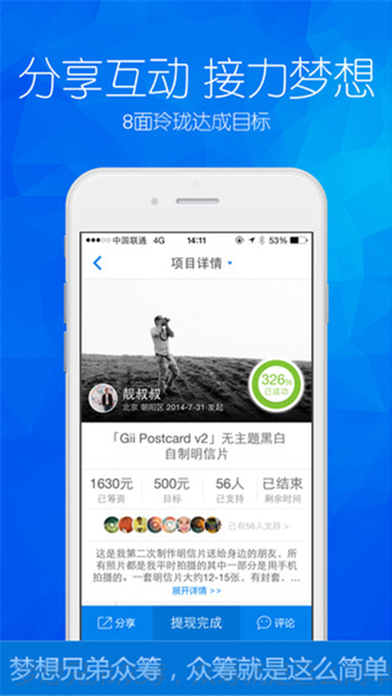 梦想兄弟众筹截图2