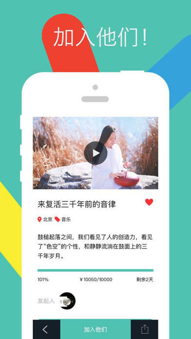 梦想兄弟众筹截图3