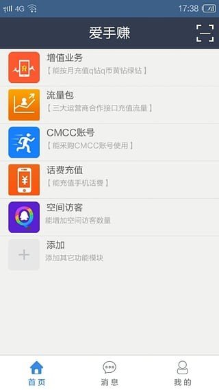 爱手赚截图2