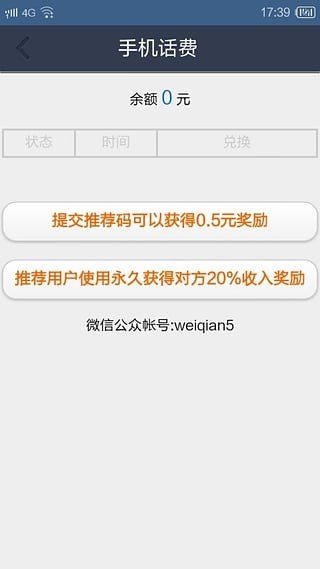 爱手赚截图3