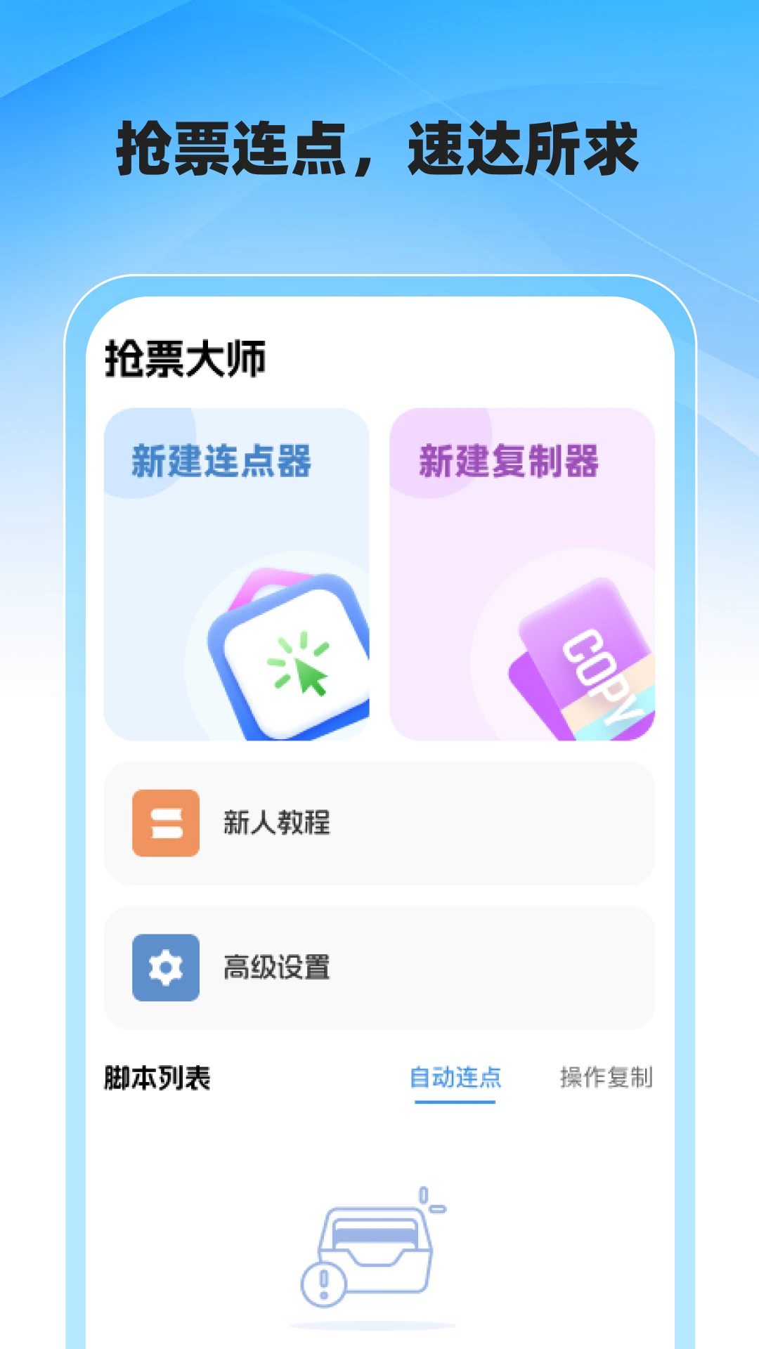 抢票大师新版截图1