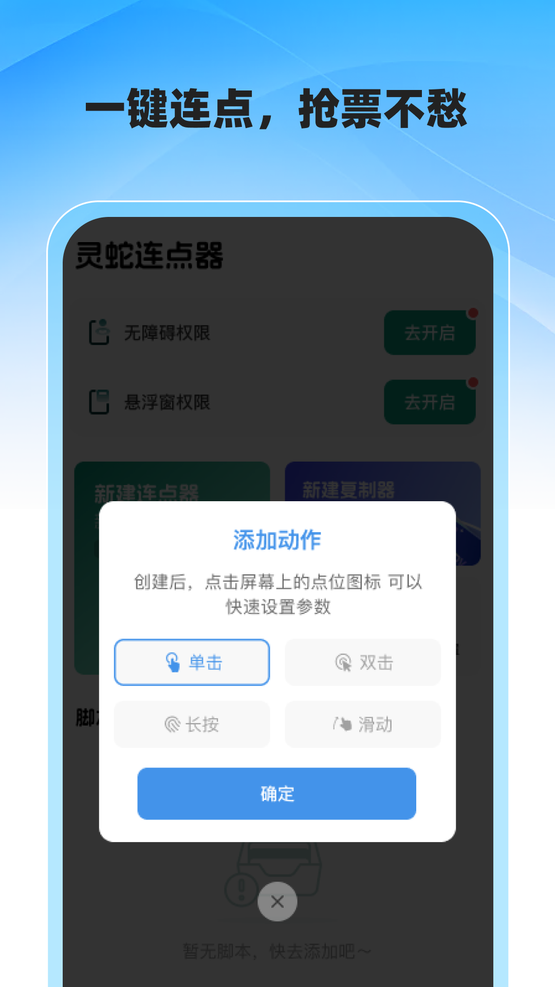 抢票大师新版截图2
