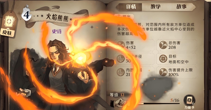 哈利波特魔法觉醒禁林回响怎么搭配