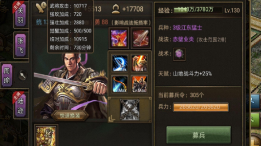 攻城掠地觉醒周瑜穿什么