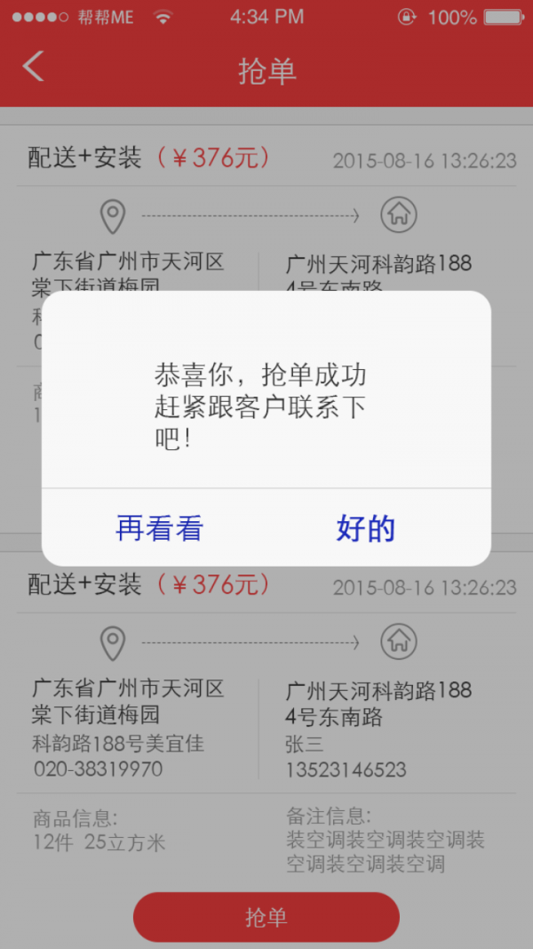 帮帮me帮客截图4