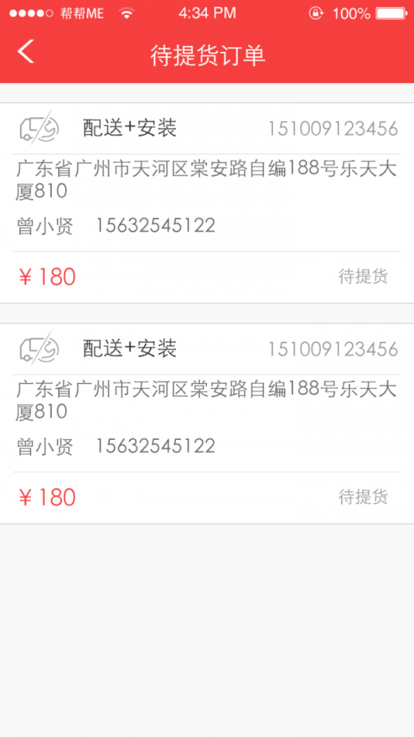 帮帮me帮客截图2