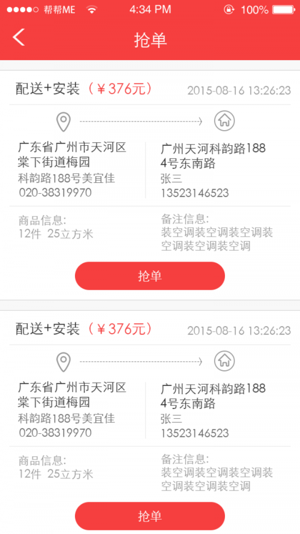 帮帮me帮客截图3
