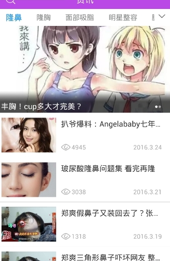 美容瘦脸记截图3