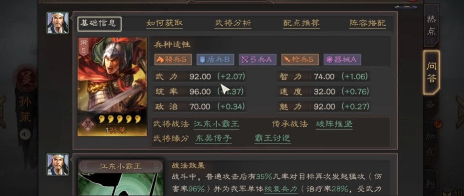三国志战略版孙策能用什么战法
