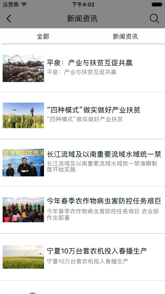 中国农业生态平台截图2