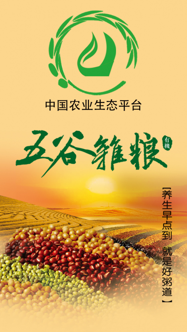 中国农业生态平台截图3
