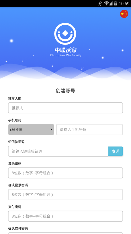 中联沃家截图2