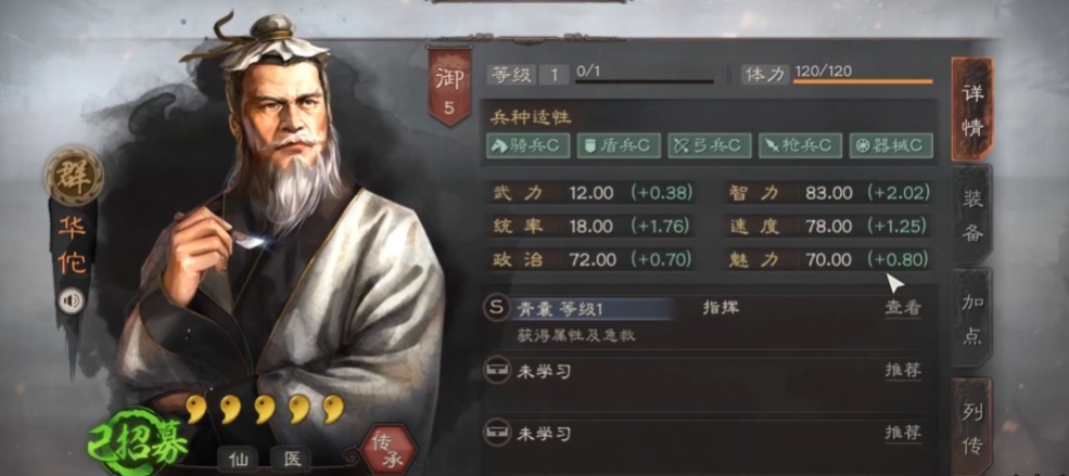 三国志战略版华佗用什么战法