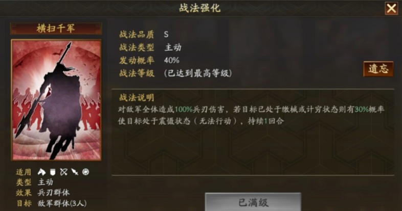 三国志战略版怎么开6级地