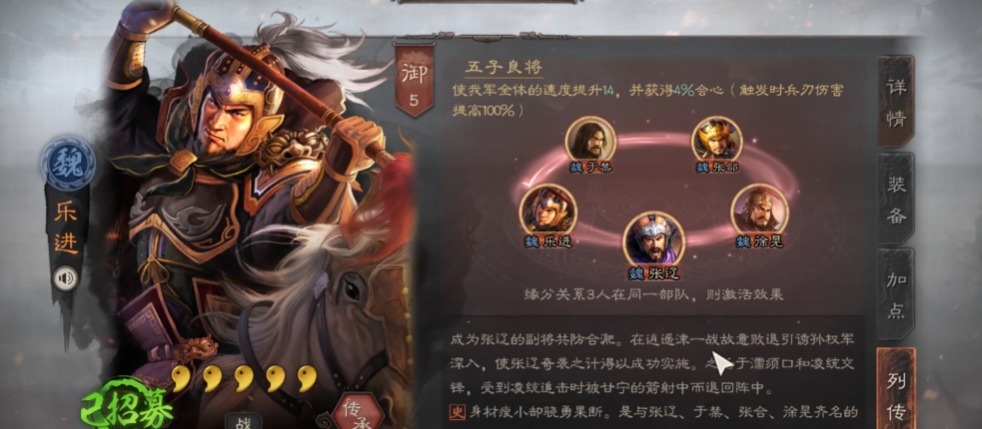 三国志战略版乐进战法怎么配