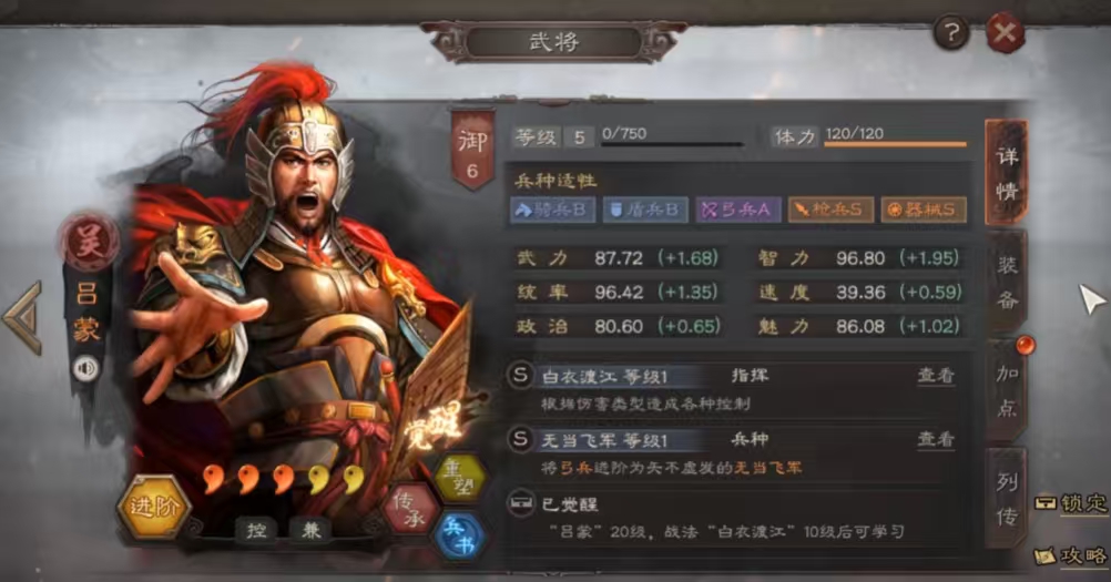 三国志战略版吕蒙怎么配战法