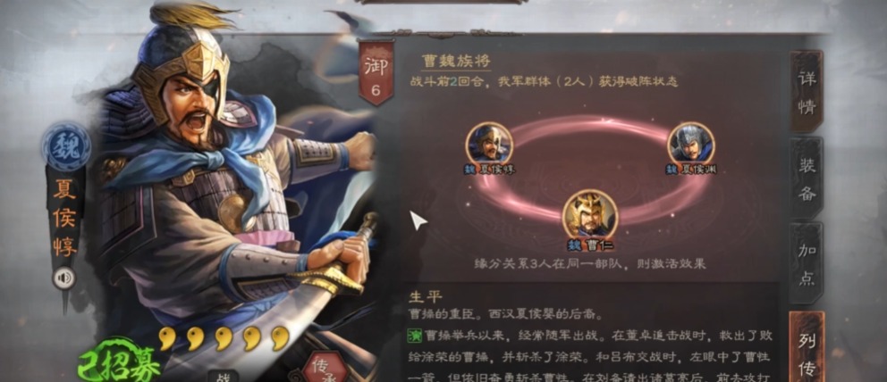 三国志战略版夏侯惇兵书选什么