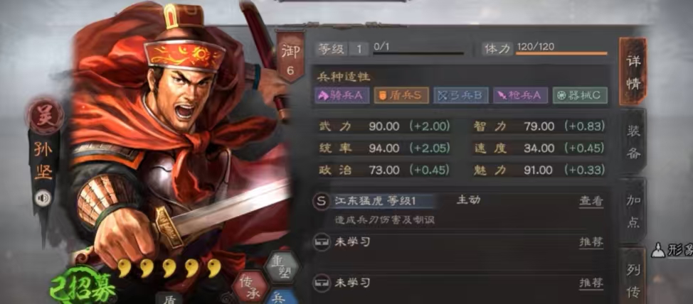 三国志战略版孙坚开荒带什么战法