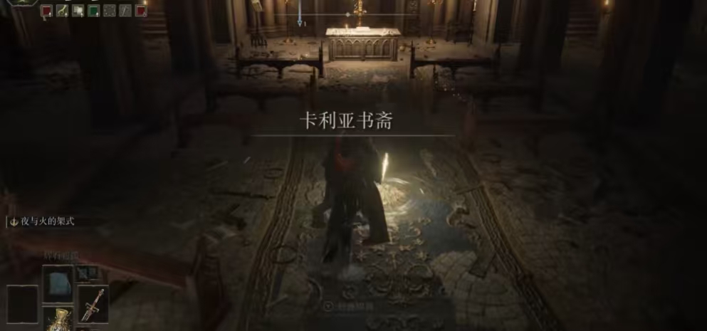 艾尔登法环卡利亚书斋有什么